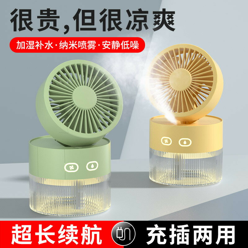 2024水冷風扇usb迷你小風扇桌面風扇渦輪可折疊冷風加濕噴霧風扇