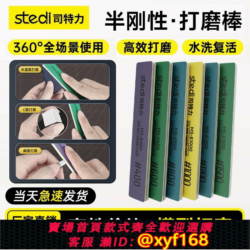 {保固一年 可打統編}Stedi /司特力 高達模型打磨棒條水口處理工具套裝半剛性水洗復活