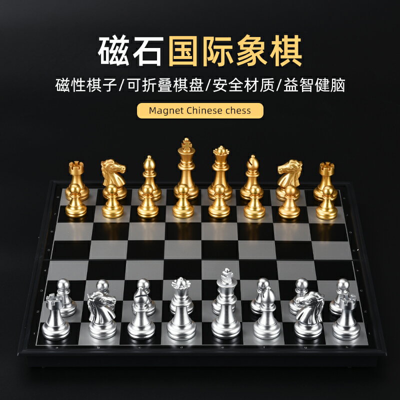 國際象棋 國際象棋小學生兒童高檔磁力大號棋子比賽專用磁力便攜式棋盤套裝『CM44407』