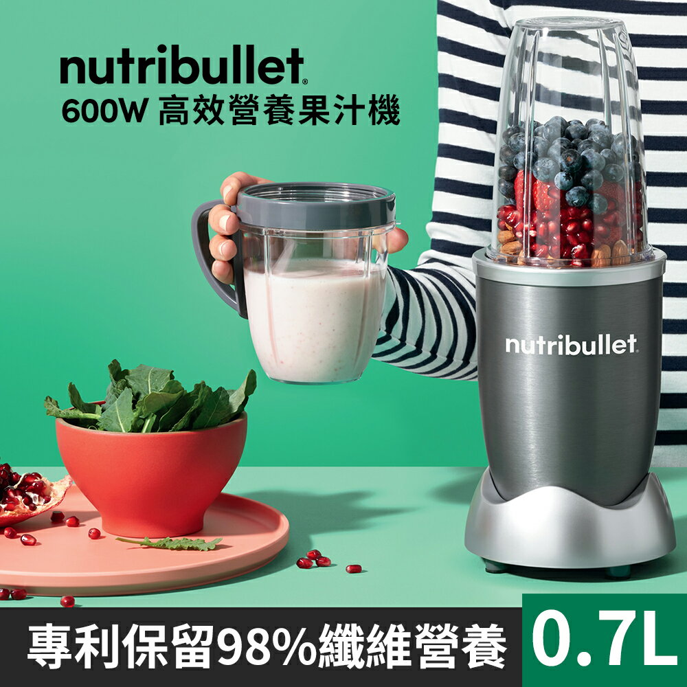 美國NutriBullet 600W高效營養果汁機(金屬灰) 0