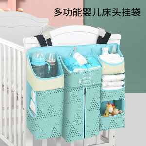 嬰兒床掛袋床頭尿不濕收納袋整理袋床邊儲物袋多功能寶寶掛籃置物