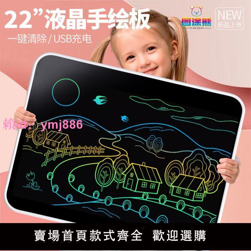 22寸大尺寸液晶手寫板涂鴉繪畫畫板兒童家用可擦小黑板充電寫字板