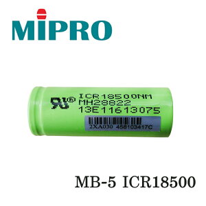 嘉強 Mipro 米波羅 MB-5 充電鋰電池 ICR 18500 3.7V 1400mAh 專用電池 原廠貨