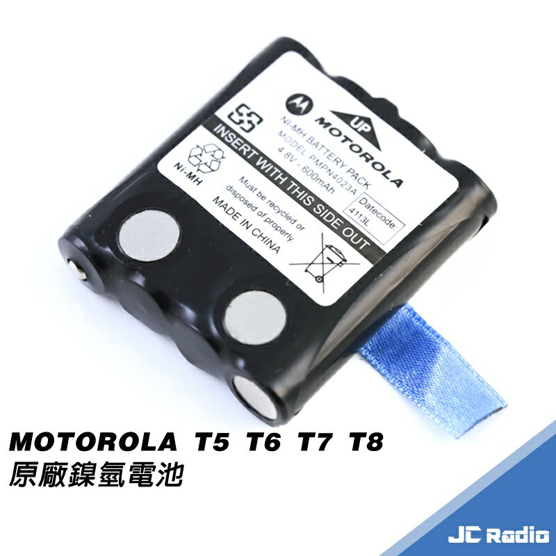 MOTOROLA T5 T6 T7 T8 原廠電池 鎳氫電池 對講機用 總代理公司貨 PMPN4023A