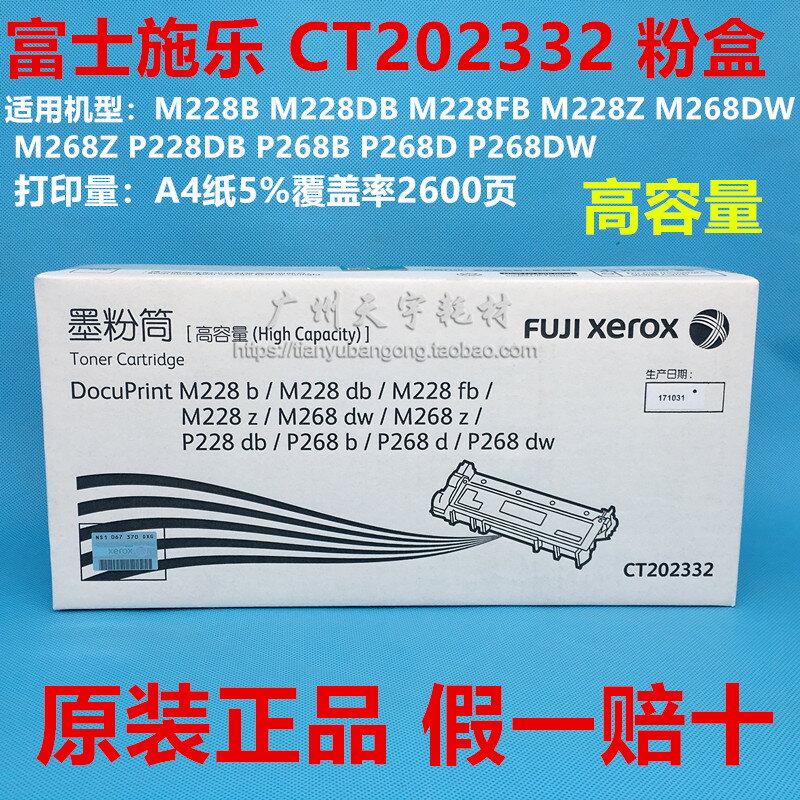 原裝富士施樂CT202332高容粉盒硒鼓M228b 268dw z P268鐳射列印機