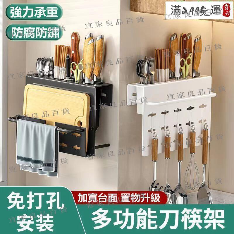 【宜家良品百貨】【多功能刀筷架】櫥房置物架 刀架 筷子筒 刀具架 壹體式收納架 多功能砧板架 刀架組 瀝水架 壁掛式