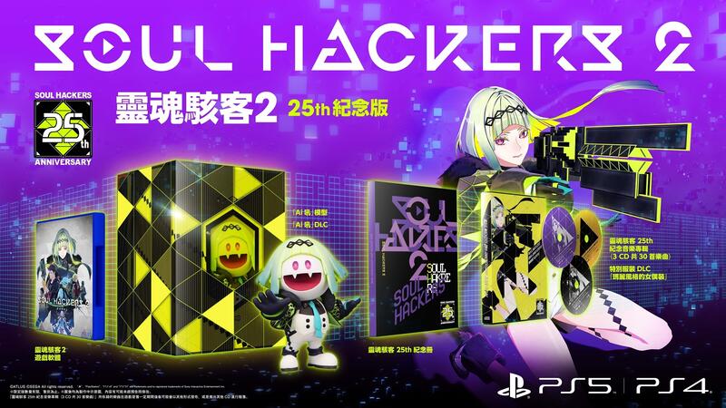 ●秋葉電玩● PS4 靈魂駭客2、Soul Hackers 2，中文限定版