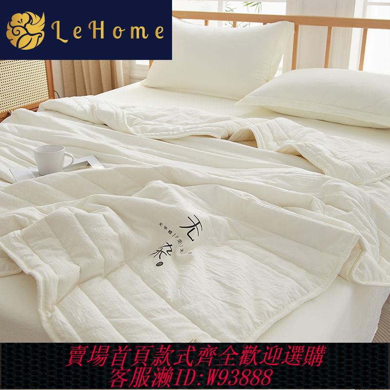 【累計熱銷5000萬+件】LEHOME無染原棉夏涼被空調被可機洗被子薄款學生宿舍單人家用夏天