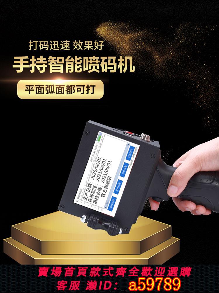 【臺灣公司 可打統編】手持式智慧噴碼機 手動鐳射噴碼機列印數字打價格標簽瓶蓋瓶身塑膠包裝袋出廠生產日期批號全自動小型打碼機