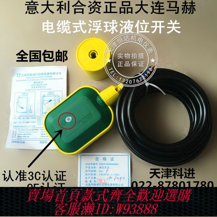 {臺灣公司貨 可打統編}正品義大利合資大連瑪赫液位開關KEY10米 5米3米電纜浮球大連馬赫