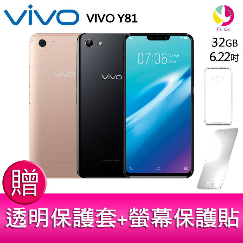 Vivo Y81 螢幕分割功能 臉部解鎖 3GB / 32GB 智慧型手機 贈『透明保護套*1螢幕保護貼*1』▲最高點數回饋23倍送▲