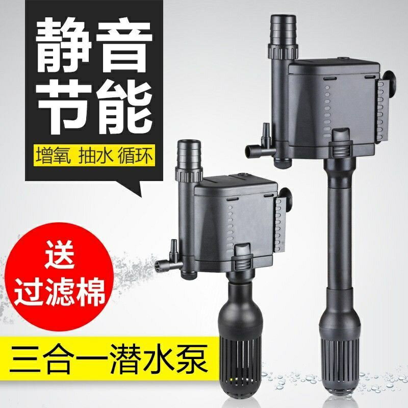三合一魚缸過濾器靜音多功能增氧水泵小型過濾裝置循環潛水泵