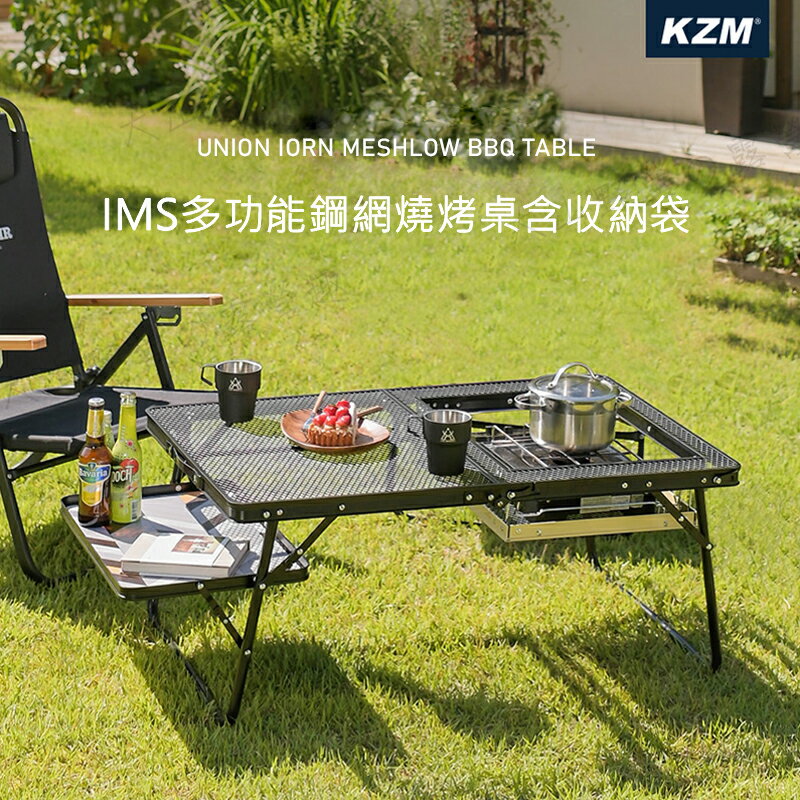 【露營趣】KAZMI K20T3U006 IMS多功能鋼網燒烤桌含收納袋 烤肉桌 折疊桌 摺疊桌 料理桌 露營桌 休閒桌 烤肉桌