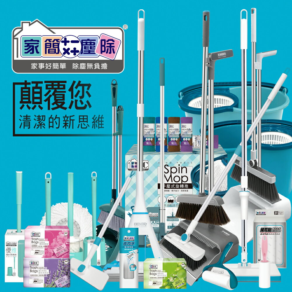 好神拖 家簡塵除