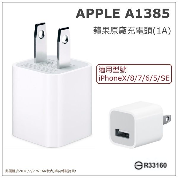 【Apple 原廠充電旅充頭】A1385 小綠點 iPhoneX iPhone8 Plus iPhone7 Plus iPhone6 iPad4 iPad air2 iPod