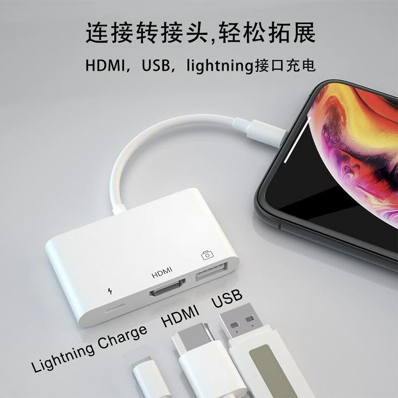 【三合一轉接】轉換器 Lightning轉HDMI iPad平板轉接器 蘋果轉接頭 手機投影線 電視連接線 OTG擴充 隨插即用 高畫質影音同步 支援充電 辦公會議必備