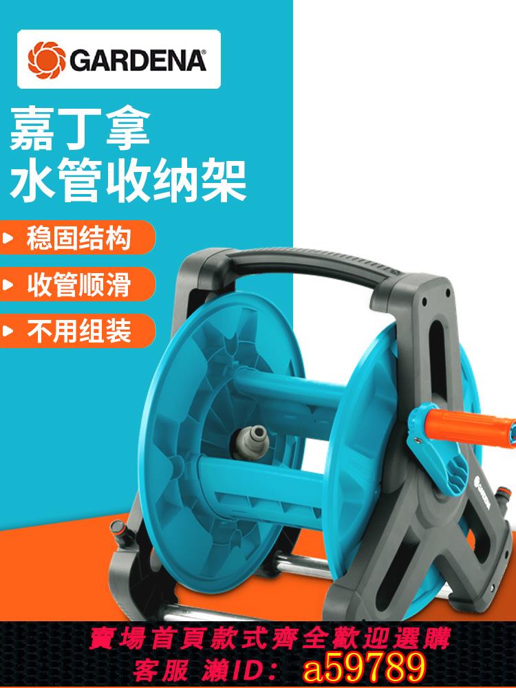 【臺灣公司 可打統編】德國進口嘉丁拿水管收納架卷管器收管盤輪收水管神器盤管器繞管架