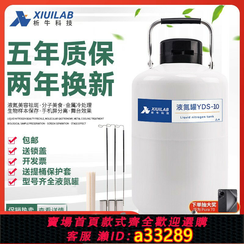【臺灣公司 可開發票】析牛科技液氮罐3L/6L/10升15/20/30升液氮美容罐冒煙冰淇淋液氮桶