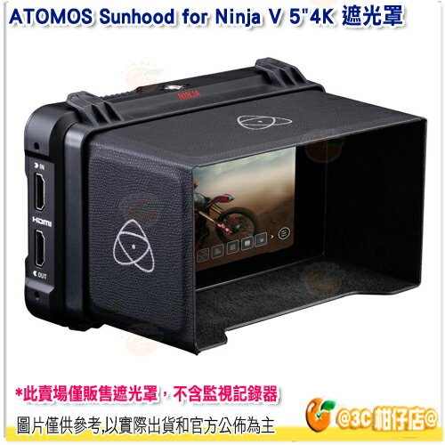 @3C 柑仔店@ 澳洲 ATOMOS Sunhood for Ninja V 5"4K HDMI 遮光罩 監視記錄器