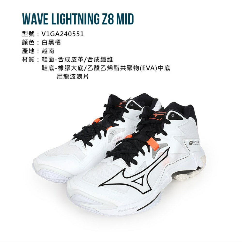 MIZUNO WAVE LIGHTNING Z8 MID 男高筒排球鞋(免運「V1GA240551」≡排汗 