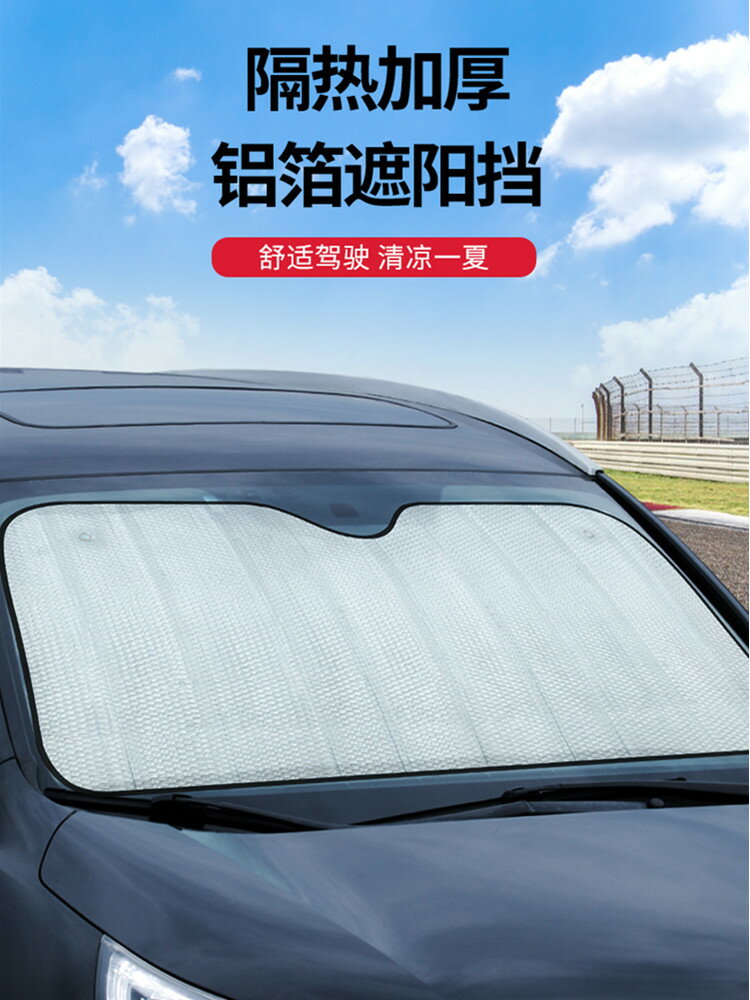 汽車前擋遮陽簾防曬隔熱遮陽擋遮陽板遮光前檔車用窗簾擋風玻璃罩