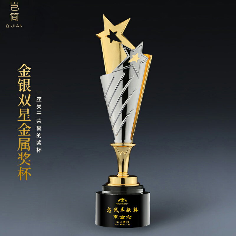 金銀雙星金屬獎杯定制定做企業合作年會頒獎禮品紀念制作免費刻字