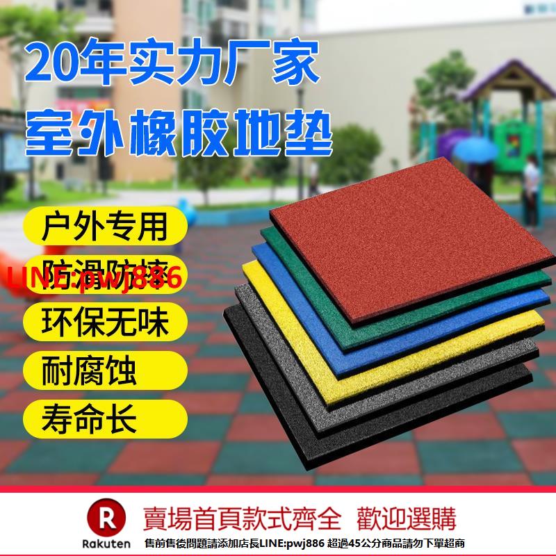【諮詢客服驚喜多多】室外橡膠地墊幼兒園運動戶外地板遊樂場防水地膠健身房塑膠跑道【注意！下單滿500出貨】