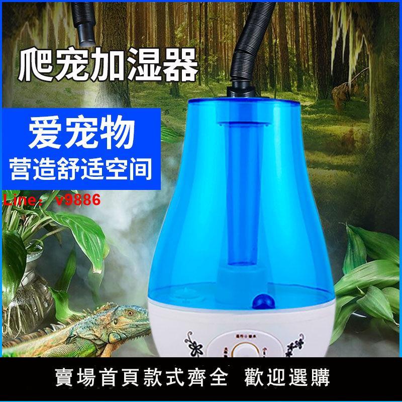 【臺灣公司 超低價】爬寵加濕器家用靜音香薰大霧大容量噴霧迷你小型龜箱寵物箱増濕機