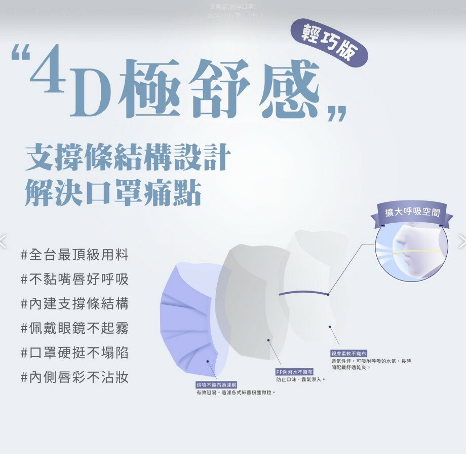 【雙支撐條-輕巧版】普拉娜4D支撐型醫療口罩 極舒感 成人/兒童/50片裝/30片裝 支撐型口罩 1