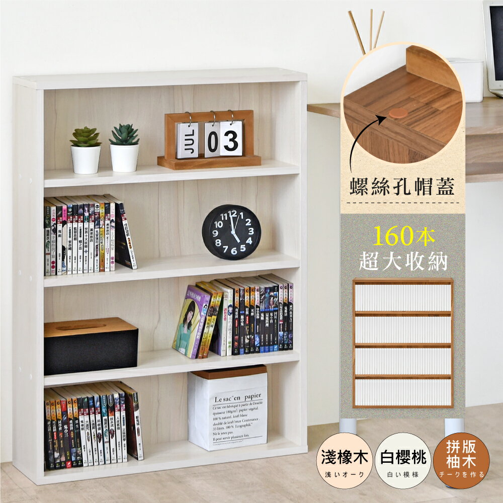 《HOPMA》開放式漫畫收納書櫃 台灣製造 大容量四層 置物書架 收藏展示G-835