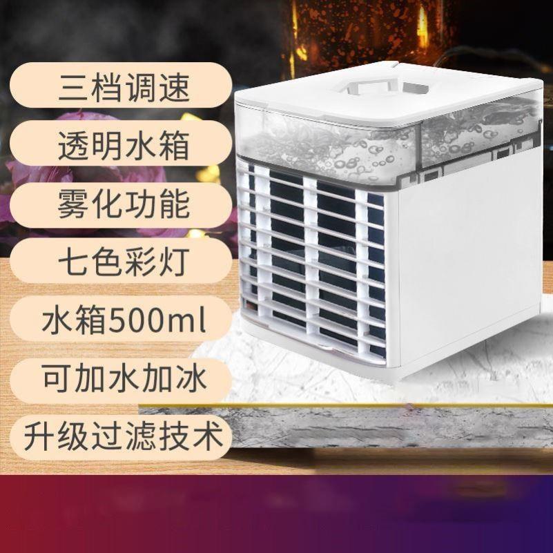 .桌面迷你冷風機製冷小空調風扇家用宿舍移動小型水冷風扇噴霧靜