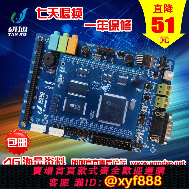 {公司貨 可打統編}研旭TMS320F2812開發板 實用板 dsp開發板 F2812入門學習推薦