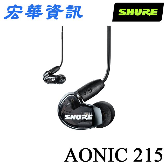 SHURE舒爾AONIC 215 UNI線控通話監聽耳道式耳機台灣公司貨| 宏華資訊