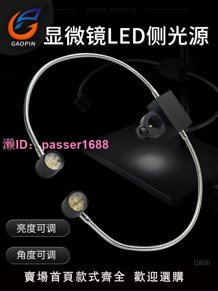 高品電子顯微鏡LED可調側光源環形燈軟管光源體視單筒工業高畫質顯微鏡燈一體照明燈視覺補光燈亮度輔助內徑60