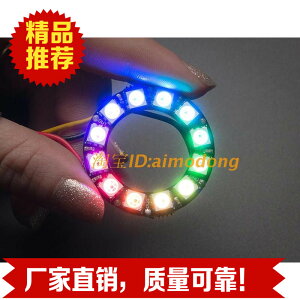 NeoPixel Ring12 WS2812 5050RGB LED彩色燈環圈 單線控制送例程