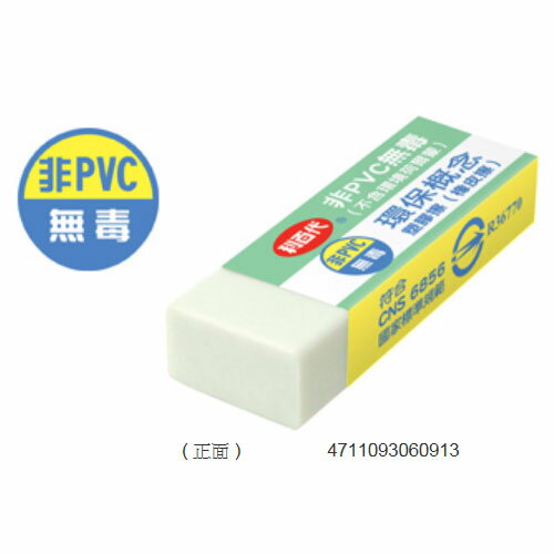 本月熱銷推薦 滿額再折【史代新文具】利百代 SR-C018 非PVC安全無毒橡皮擦(1盒20個)