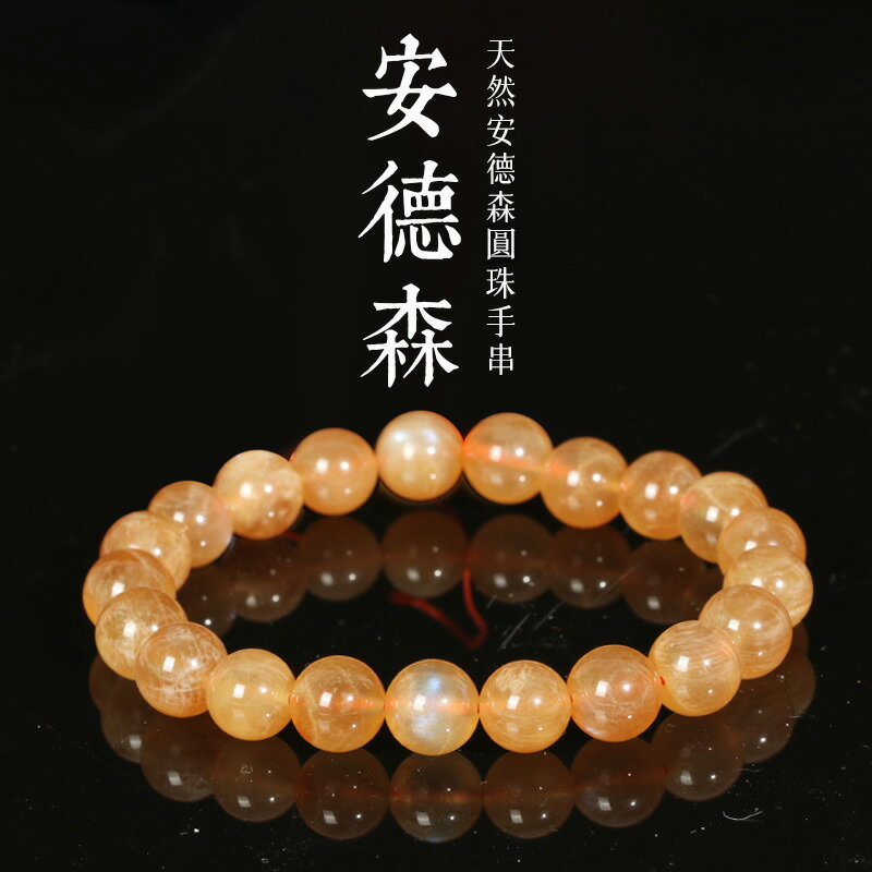 現貨+預購 水晶手鍊串珠手繩男女手珠平安擋煞防小人轉運淨化招財開運-9mm安德森長石2款74ki60【獨家進口】【米蘭精品】