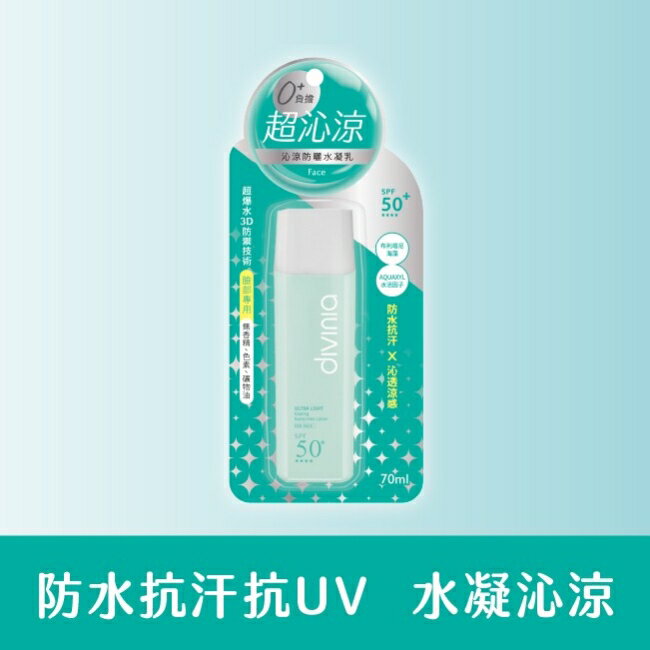 蒂芬妮亞 零負擔 沁涼防曬水凝乳 SPF50+ 70ml
