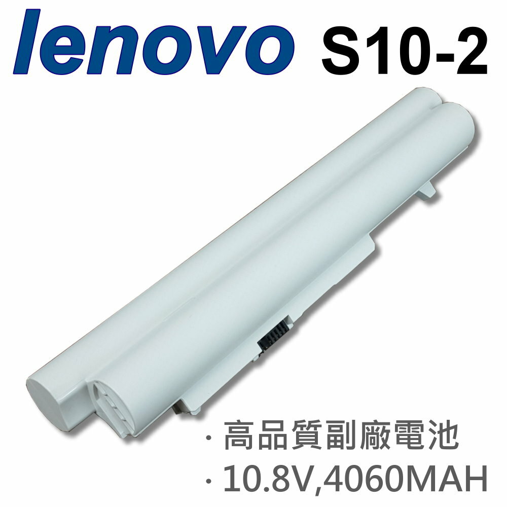 <br/><br/>  LENOVO 白 S10-2 6芯 日系電芯 電池 S10-2C S10-3C L09S6Y11 L09M3B11 42T4686 42T4687 L09C3B12 L09C6Y12<br/><br/>