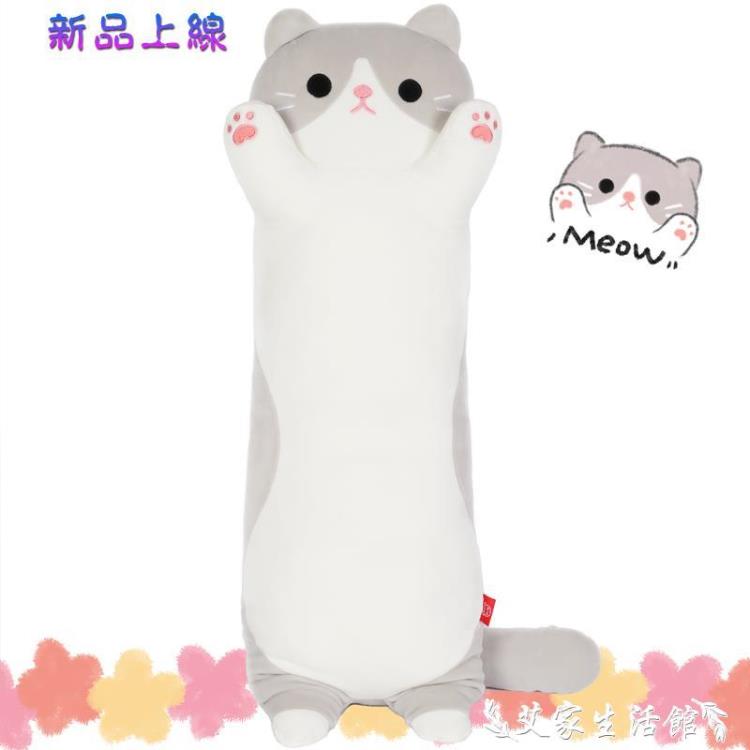 玩偶 mub貓咪玩偶抱枕女生睡覺毛絨玩具公仔柔軟抱睡長條枕夾腿大娃娃 LX【林之舍】