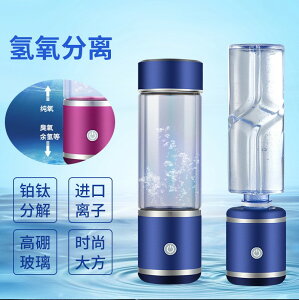 日本富氫水杯水素杯量子弱堿性養生氫氧分離玻璃杯子家用富氫水機 文藝男女