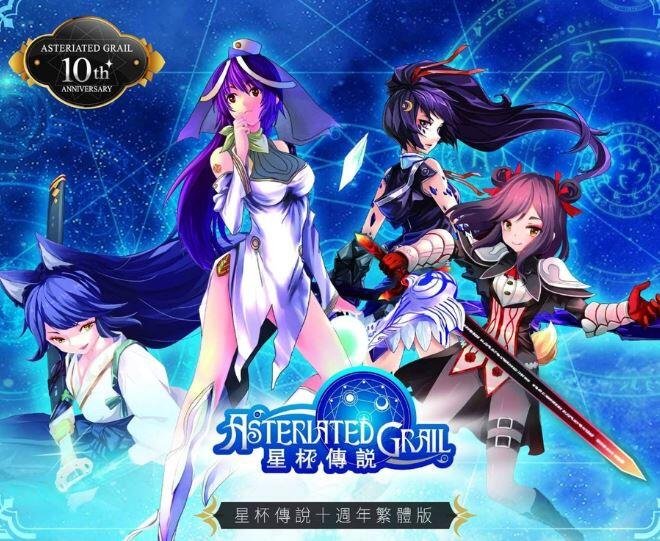 【折50+10%回饋】星杯傳說 十週年紀念版 繁體中文版 高雄龐奇桌遊 正版桌遊專賣 熱門桌上遊戲