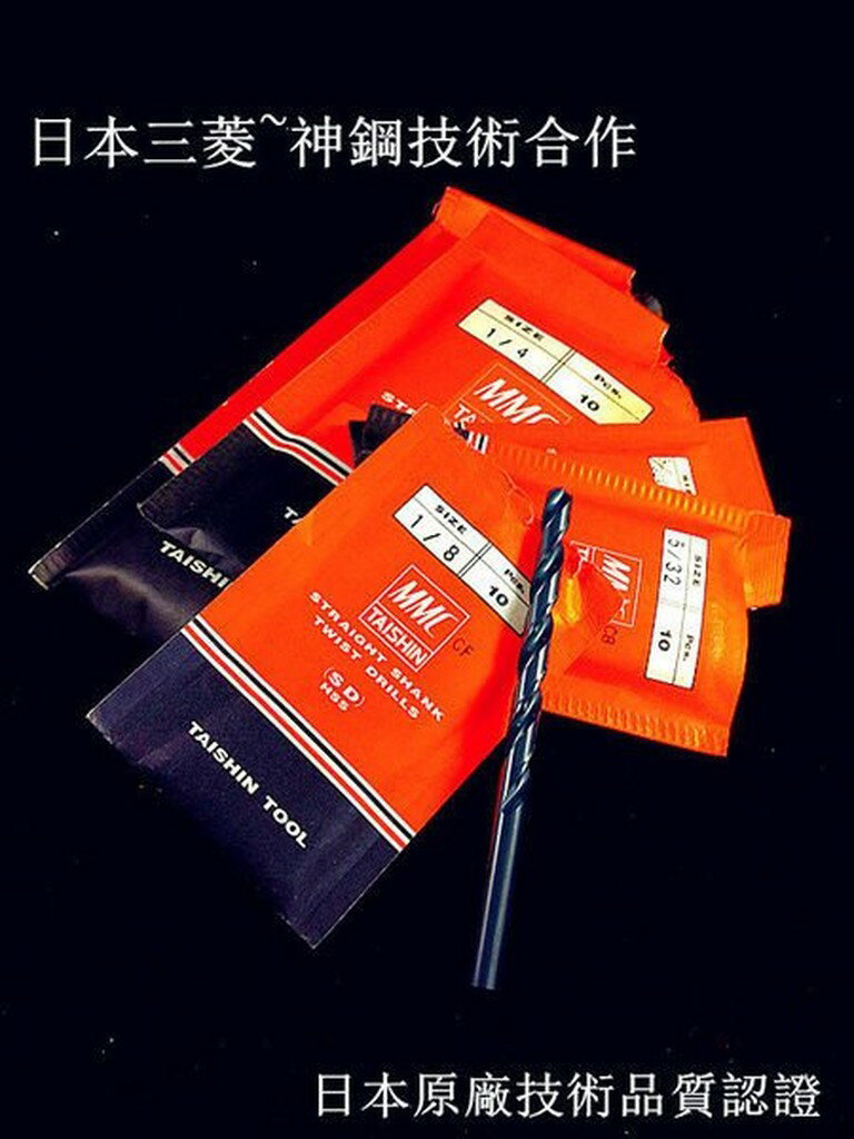 【台北益昌】MMC TAISHIN 日本 0.3mm~10mm 專業級 超耐用 鐵 鑽尾 鑽頭 木 塑膠 壓克力 可用