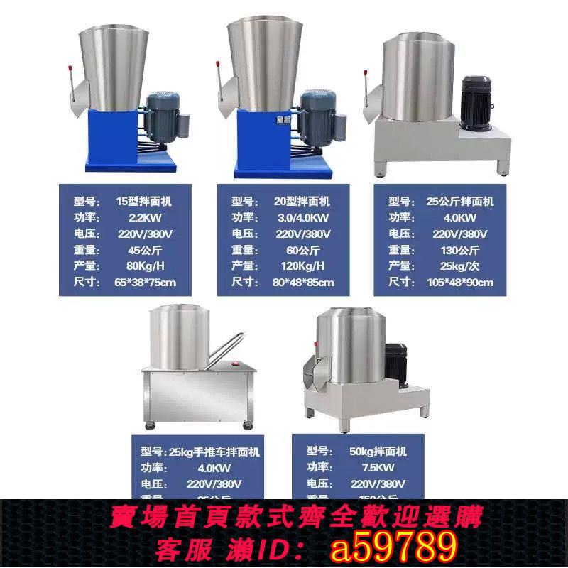 【臺灣公司 可打統編】商用小型拌麵機臥式和面機大型自動拌粉機15 25 75公斤麵粉攪拌機