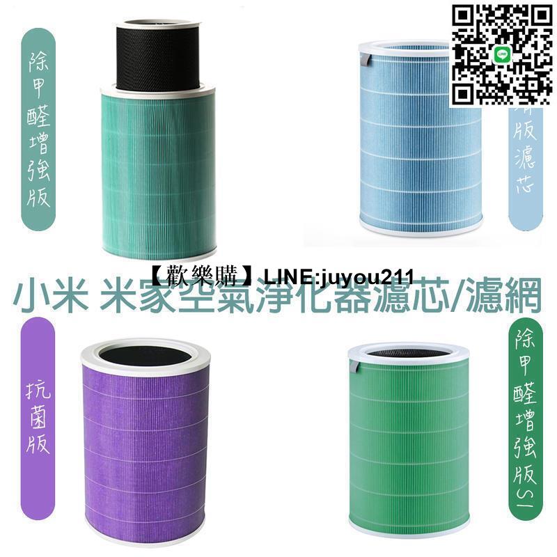 [聚優]小米 米家空氣淨化器濾芯濾網 濾心 抗菌 2代2S3代4代4 Lite4Pro