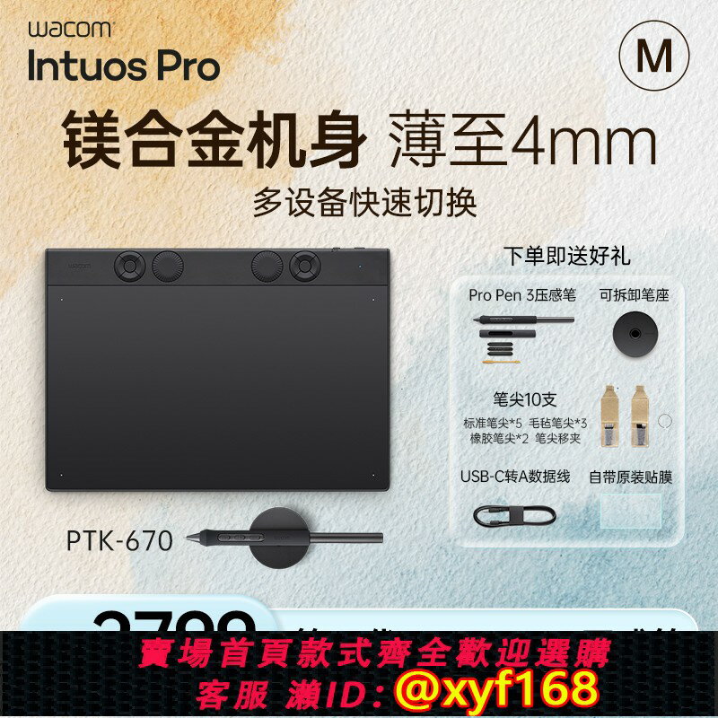 {保固一年 可打統編}新品現貨Wacom數位板PTK670手繪電腦PS板繪手寫pth660升級版影拓