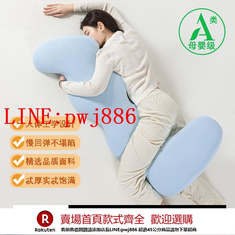 {公司貨 超低價}A類母嬰級睡覺神器側睡夾腿抱枕女生通用託腹護腰可拆洗床上靠墊