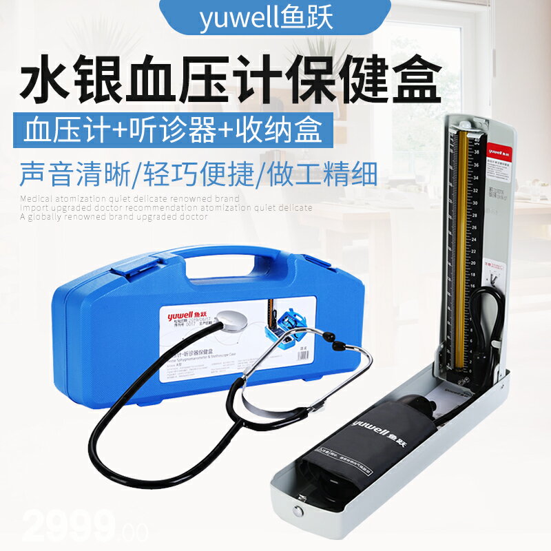 水銀血壓計臺式測量血壓儀家用醫用聽診器上臂式準確手動測量