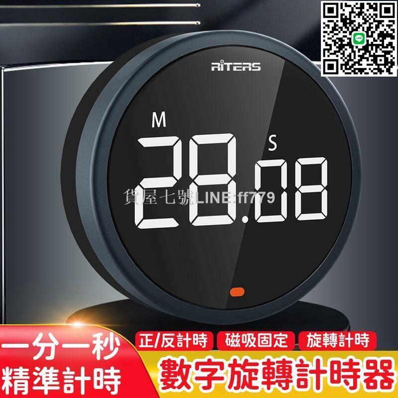 【貨屋七號】【磁吸固定 定時器】計時器 電子計時器 旋轉計時器 廚房計時器 烹飪計時器 背光計時器 秒錶定時器 多功能計時器