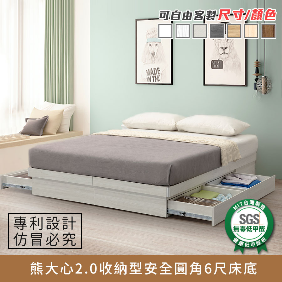 熊大心2.0收納型安全圓角6尺床底 健康系列 E1低甲醛、 加大雙人床、雙人床架、雙人床台、queen size《可客製尺寸/顏色》【myhome8居家無限】★APP下單享點數4%
